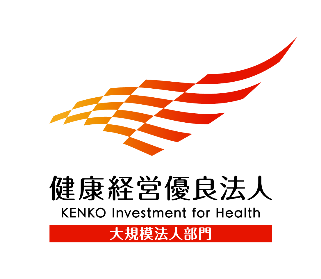 健康経営優良法人
