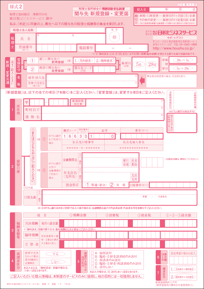 株式会社日税ビジネスサービス