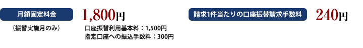 ご利用料金