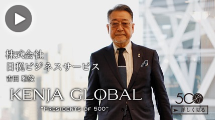 賢者グローバル