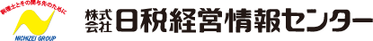 株式会社日税経営情報センター