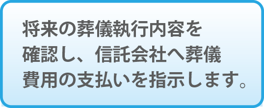 本サービスでは受益者代理人の設置が必須です