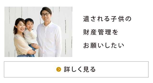 もしものとき周囲に迷惑をかけないよう、段取りをつけておきたい。